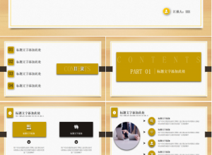 金黄暖色商务通用ppt模板下载推荐
