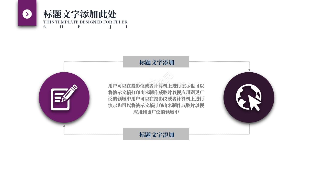 紫色商务企业介绍ppt模板