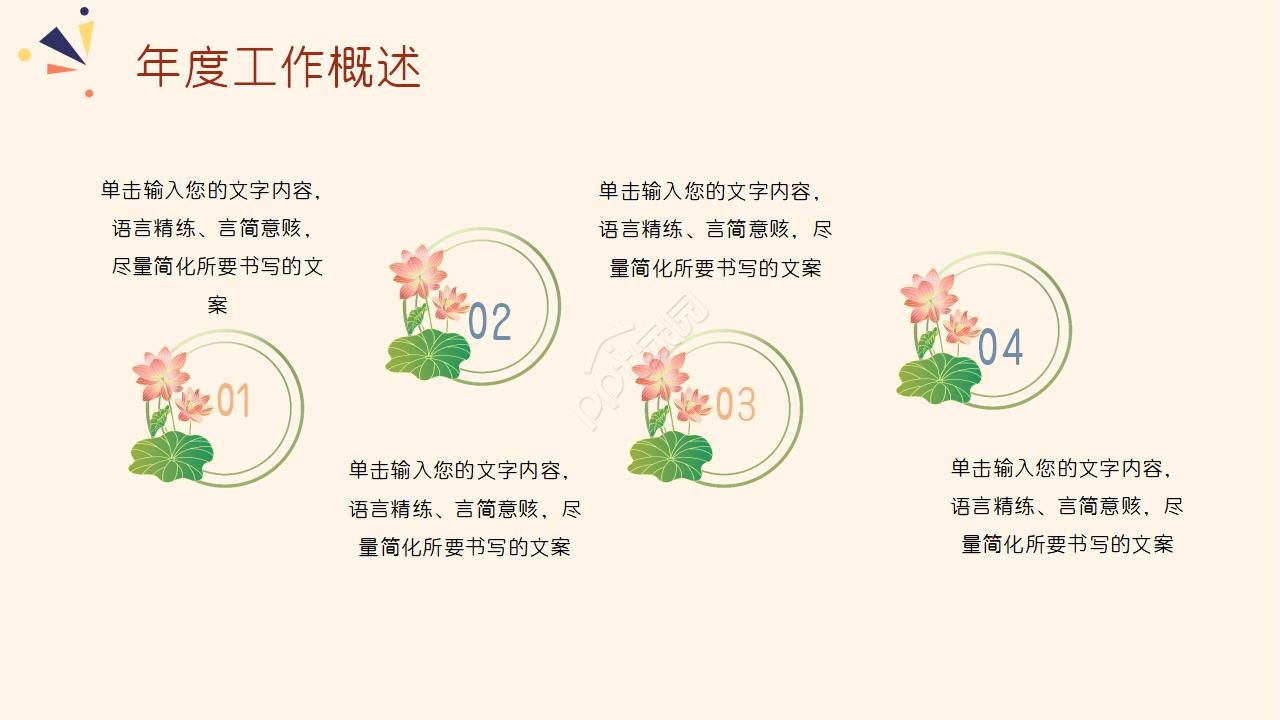 粉红色背景教育PPT模板