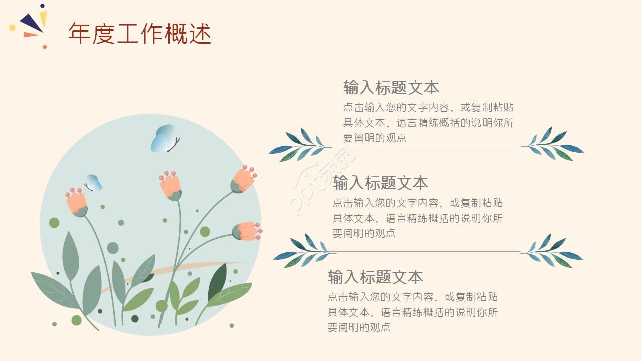 粉红色背景教育PPT模板