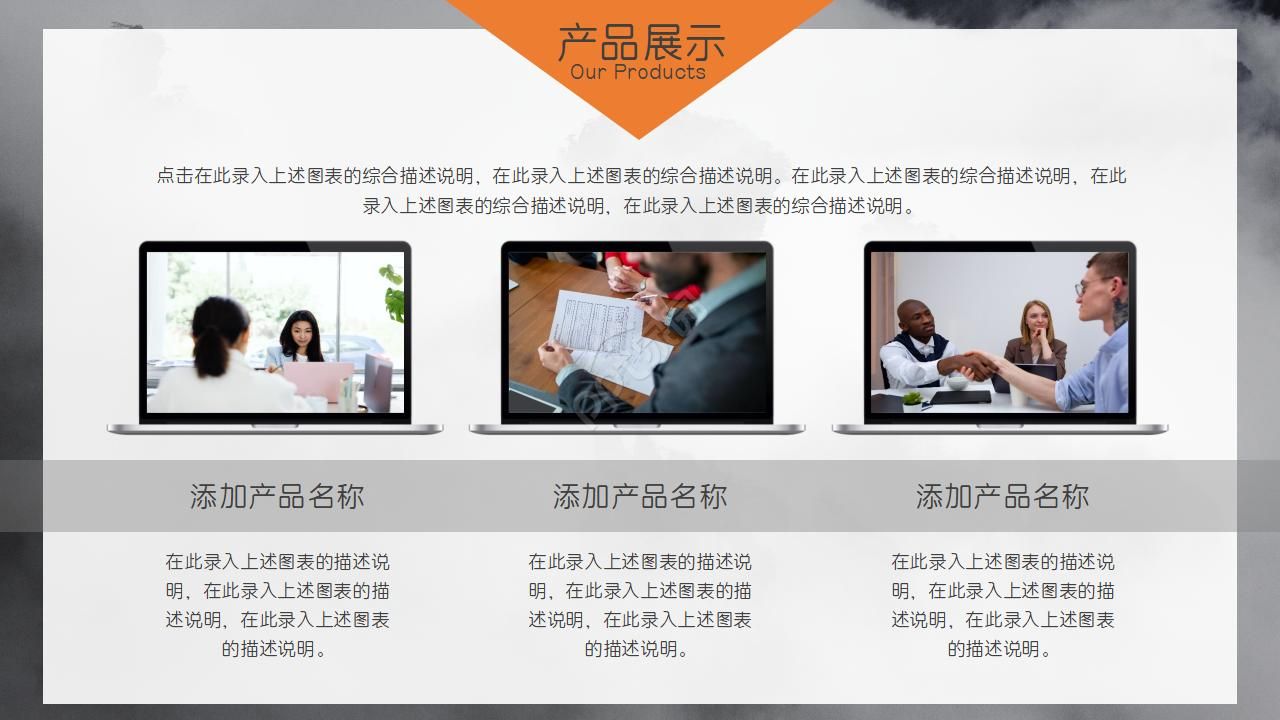 企业宣传介绍ppt模板