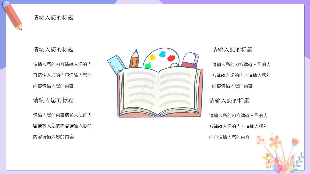 教育教学课件ppt模板