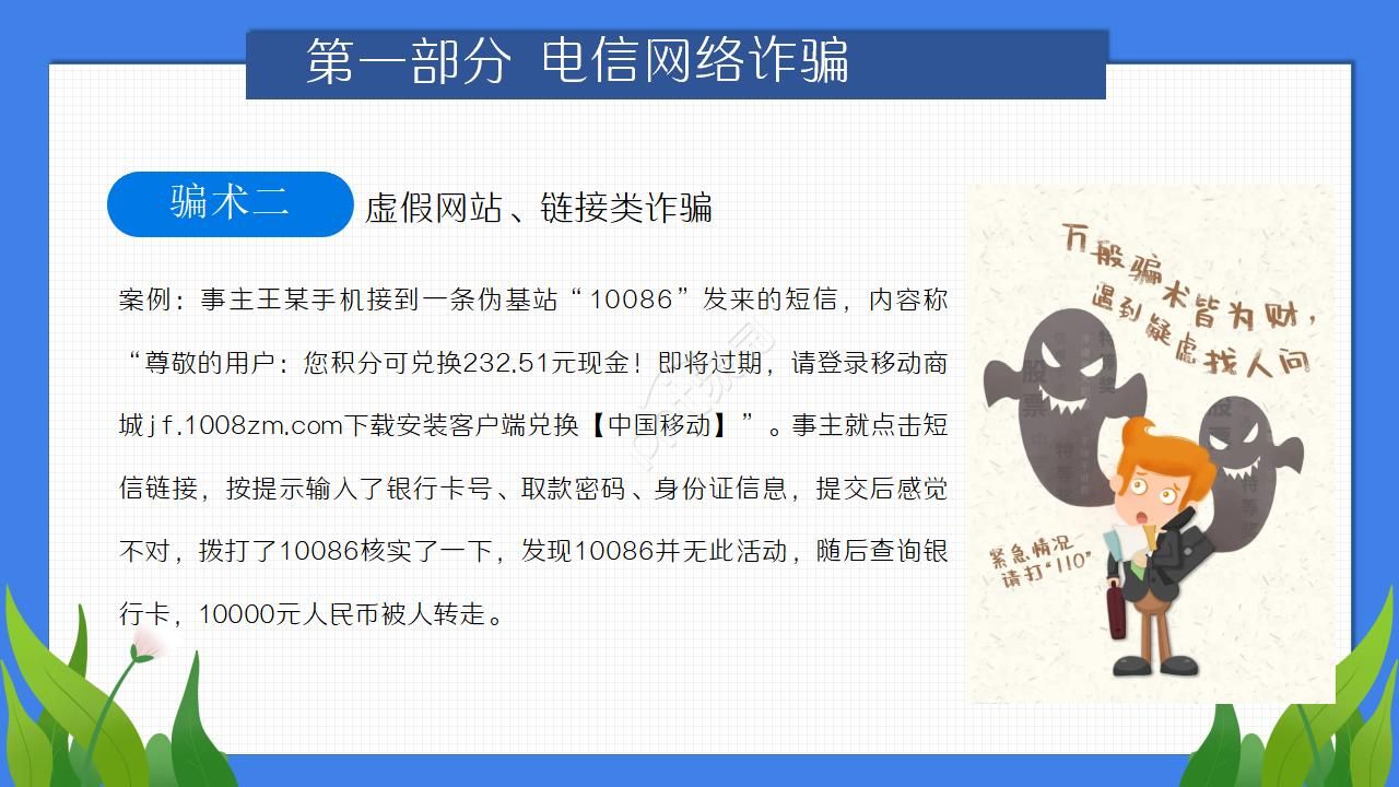 防诈骗ppt模板