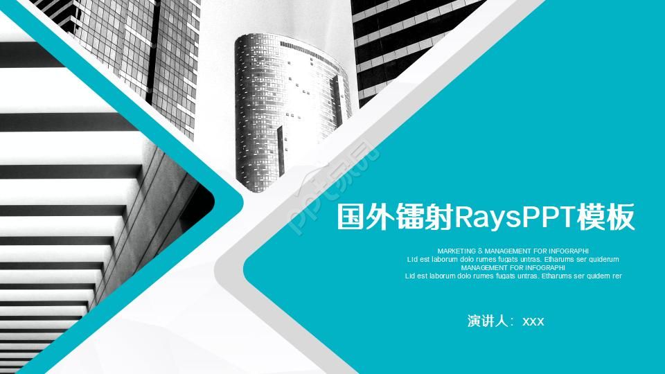 国外镭射PPT模板