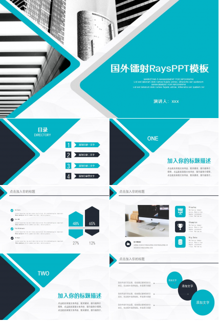 国外镭射PPT模板