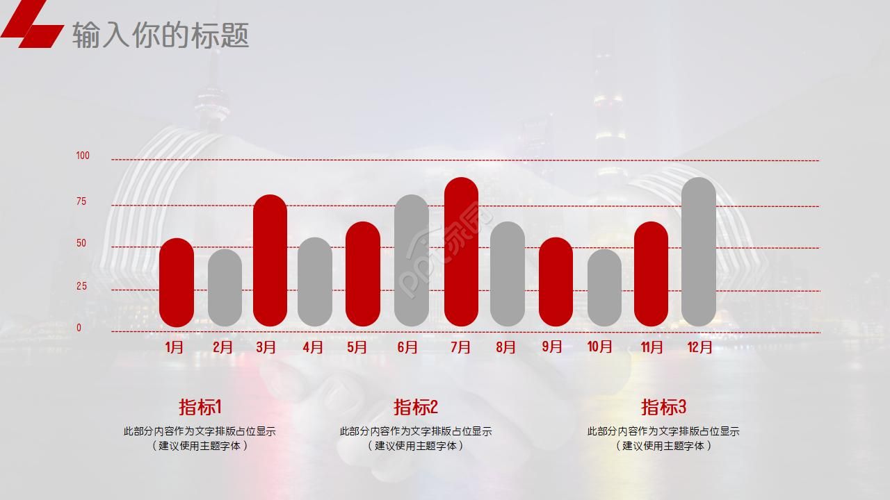 公司概述PPT模板_融资主题