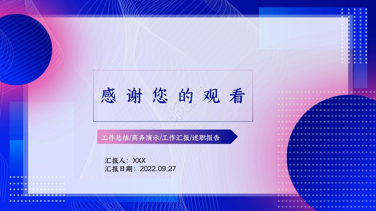 夸张的彩色商务工作ppt模板