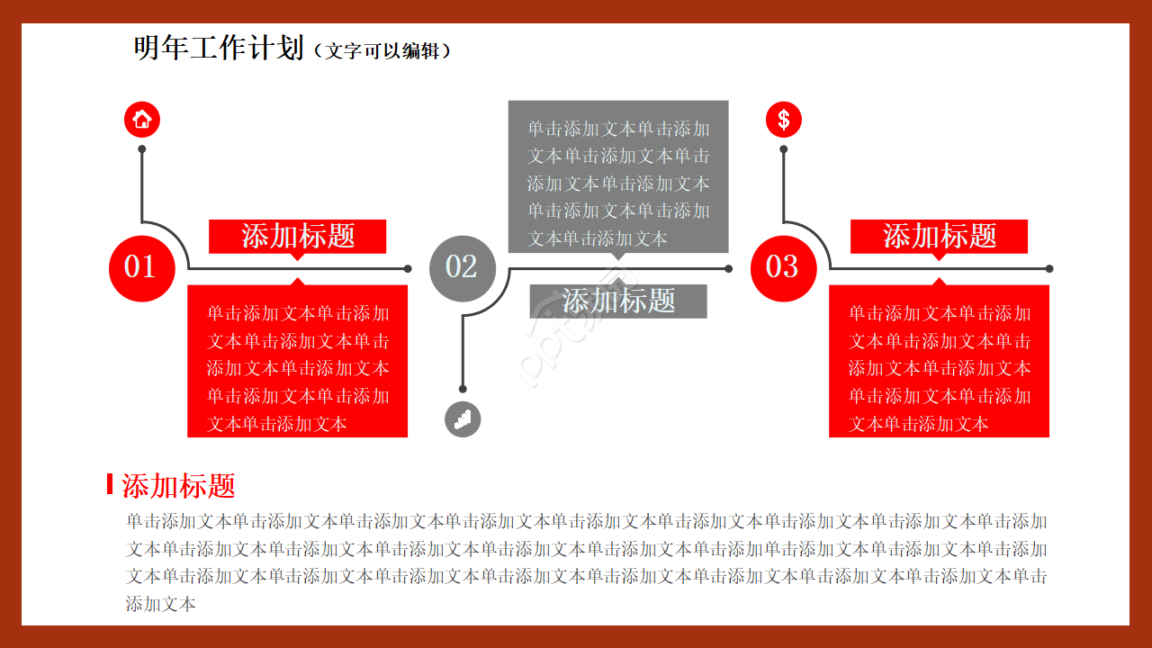 2020商务红色通用ppt模板