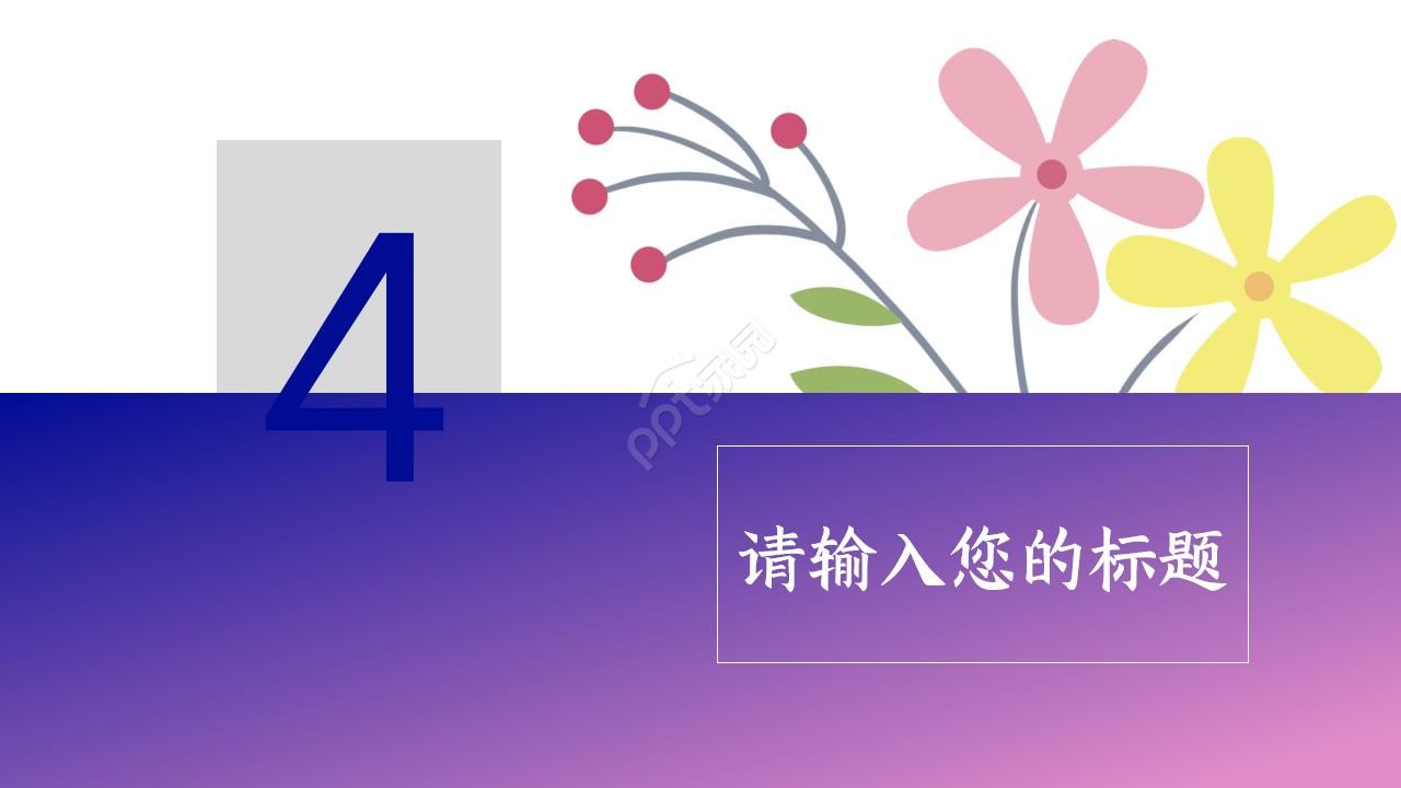 夸张的彩色商务工作ppt模板