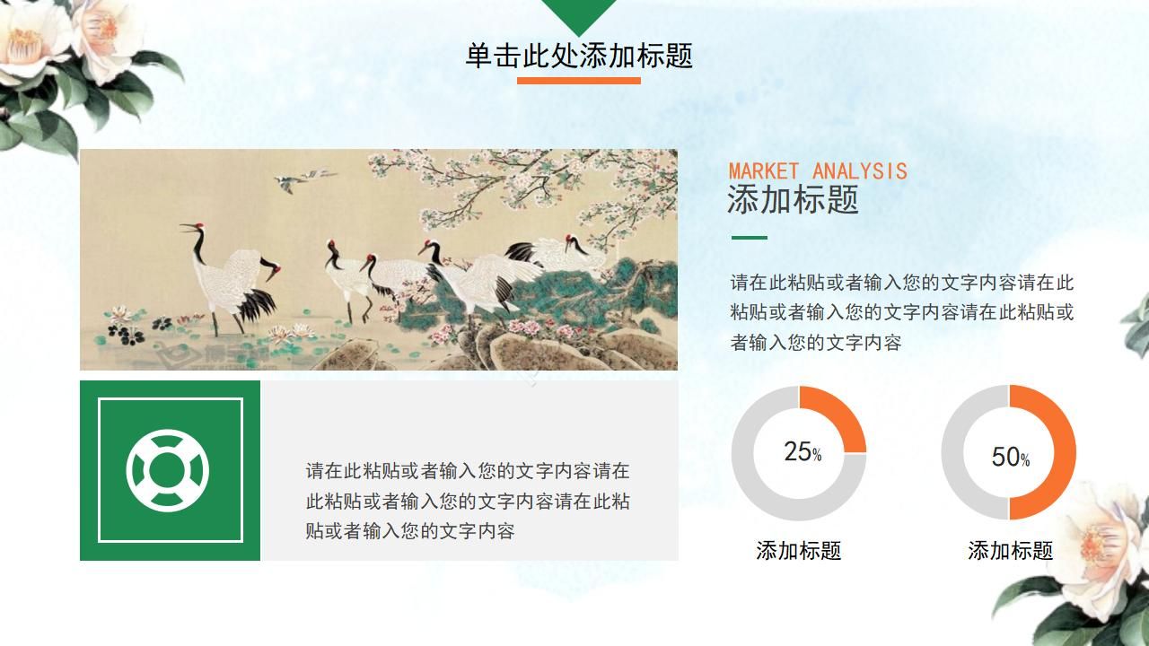 大自然植物PPT模板