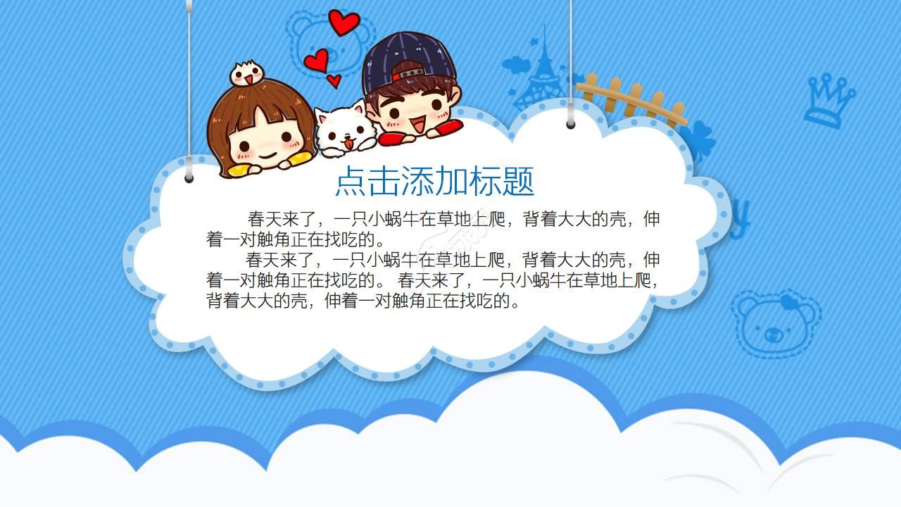 漂亮的卡通女孩背景PPT模板