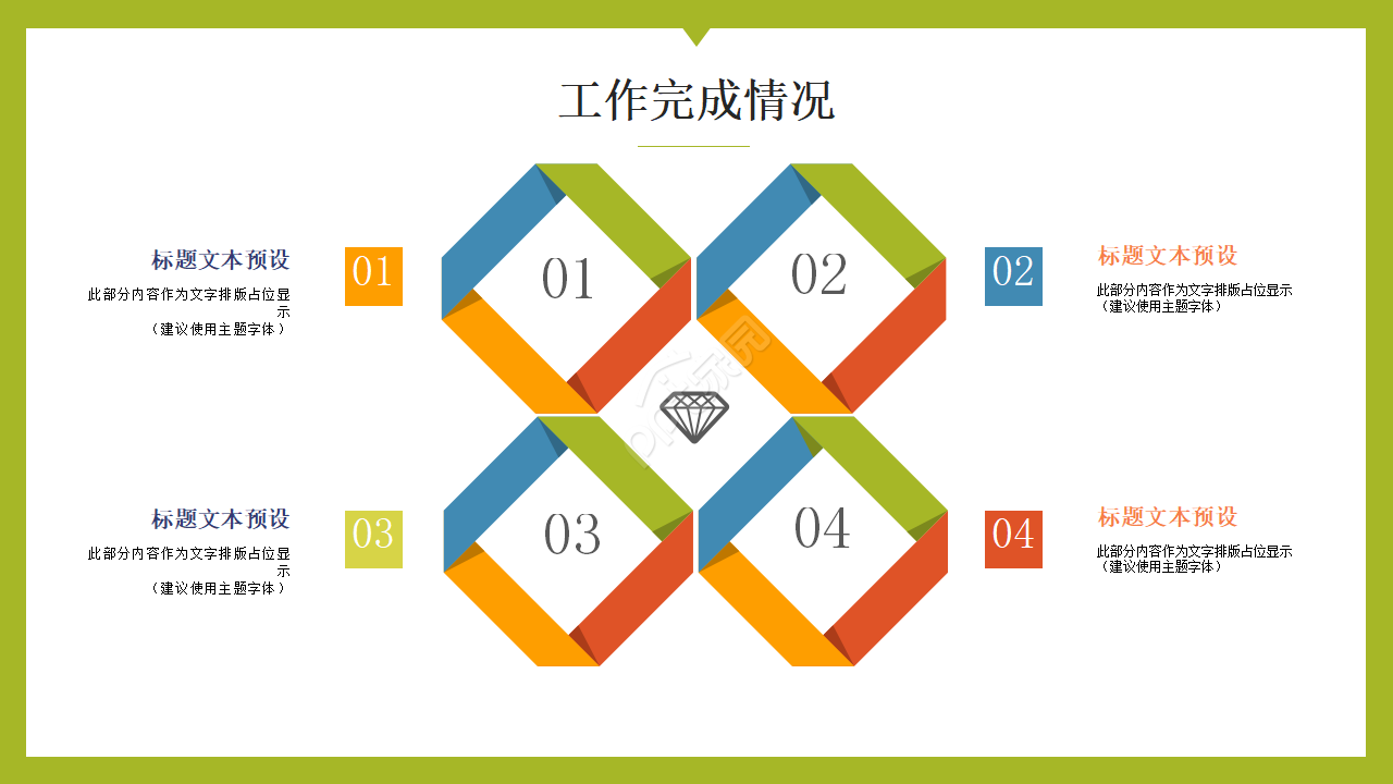 商务绿色PPT模板