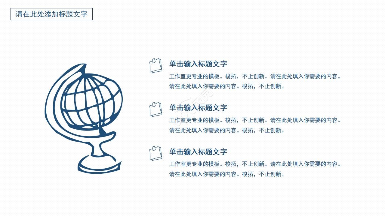 卡通幻灯片模板