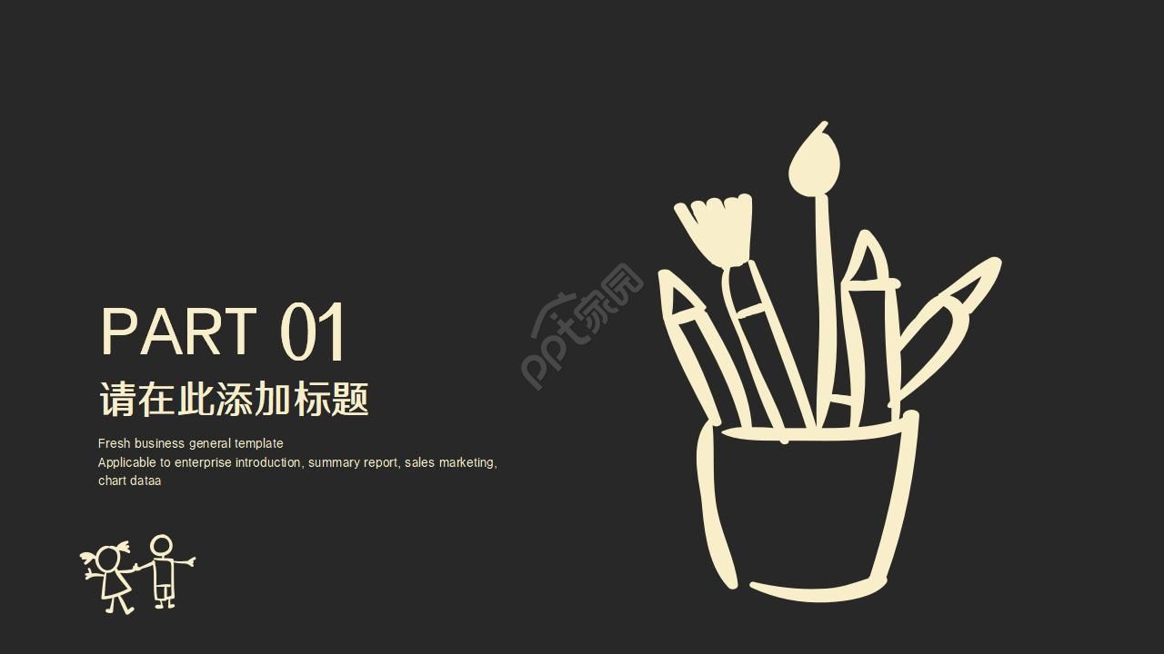 教育PPT模板——探索与创新