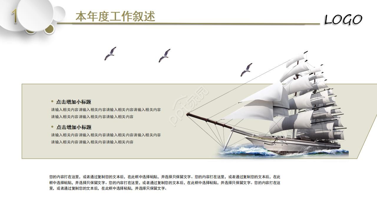 清爽简约工作总结ppt模板