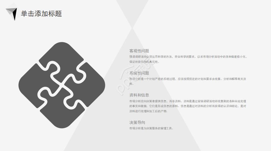 电脑主题PPT模板