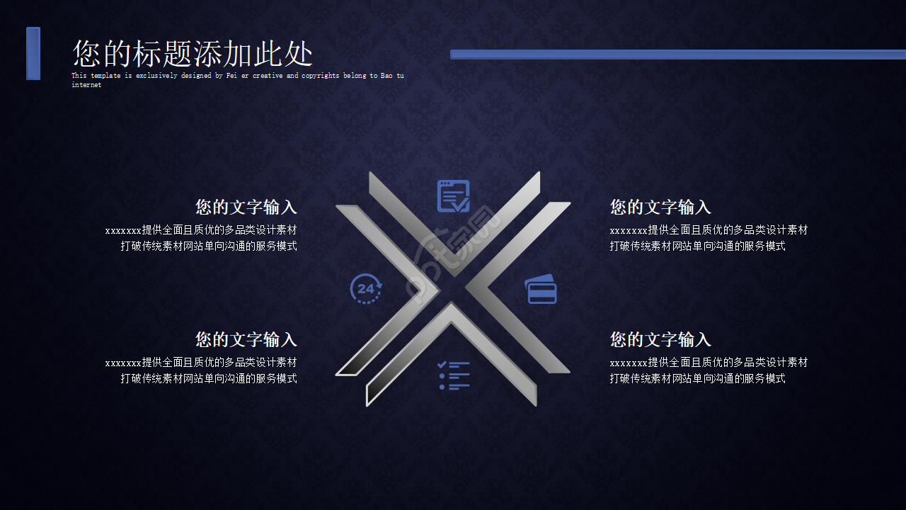 深蓝色商务PPT背景模板