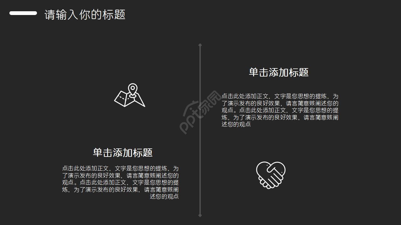 适用工商业风格的PPT模板