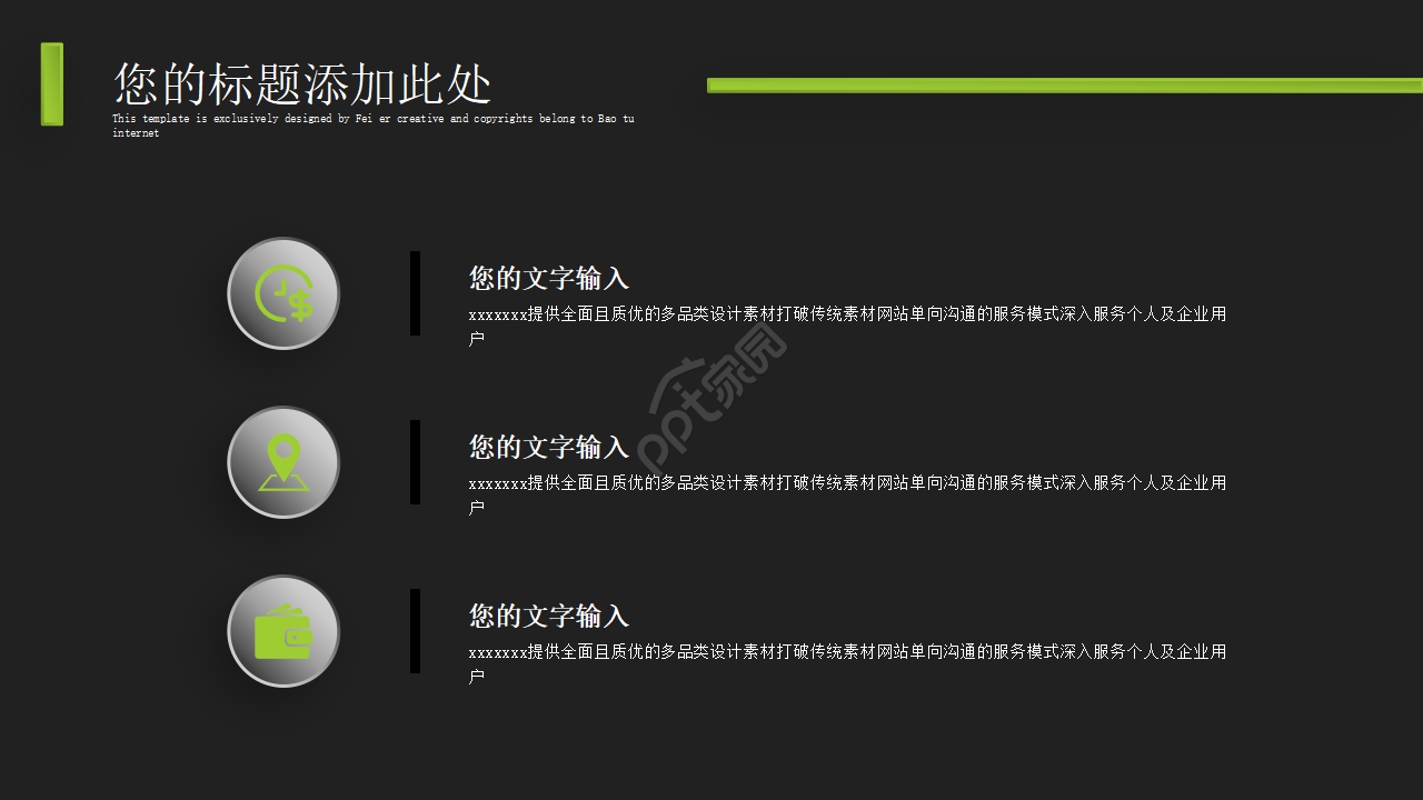商业贸易类PPT模板[翠绿色]