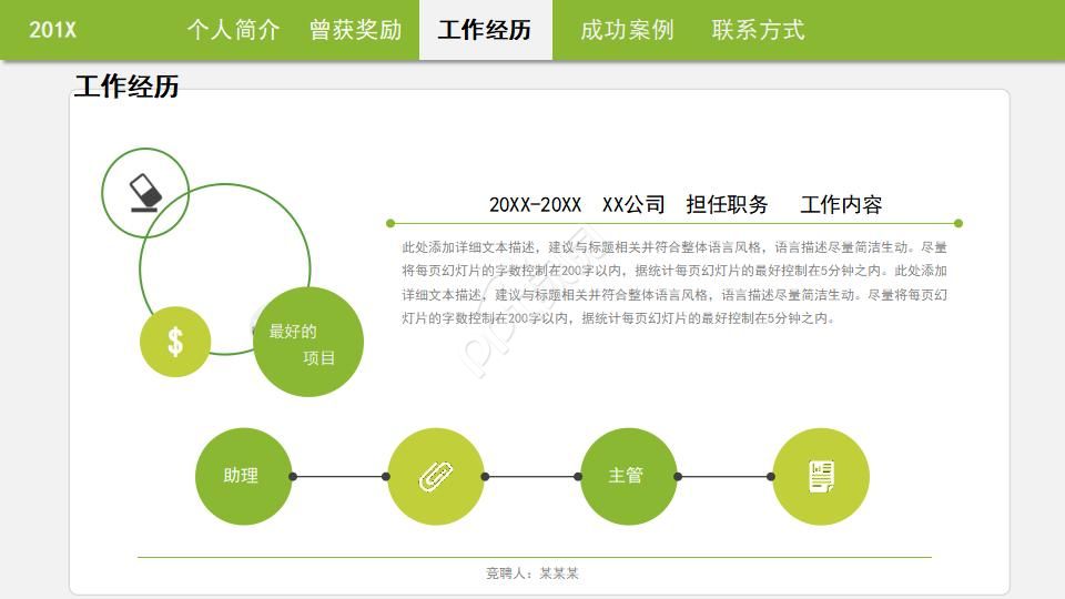 企业员工工作总结ppt模板