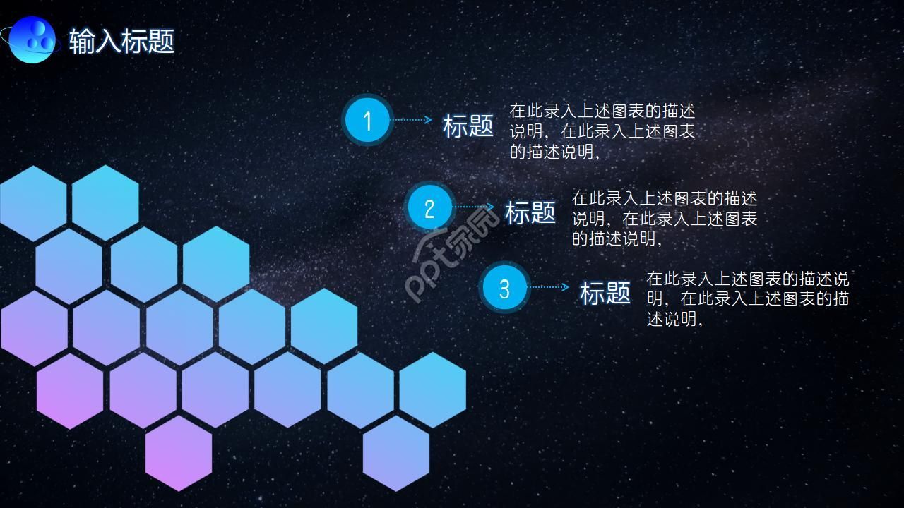 星空背景PPT模板_适用IT行业
