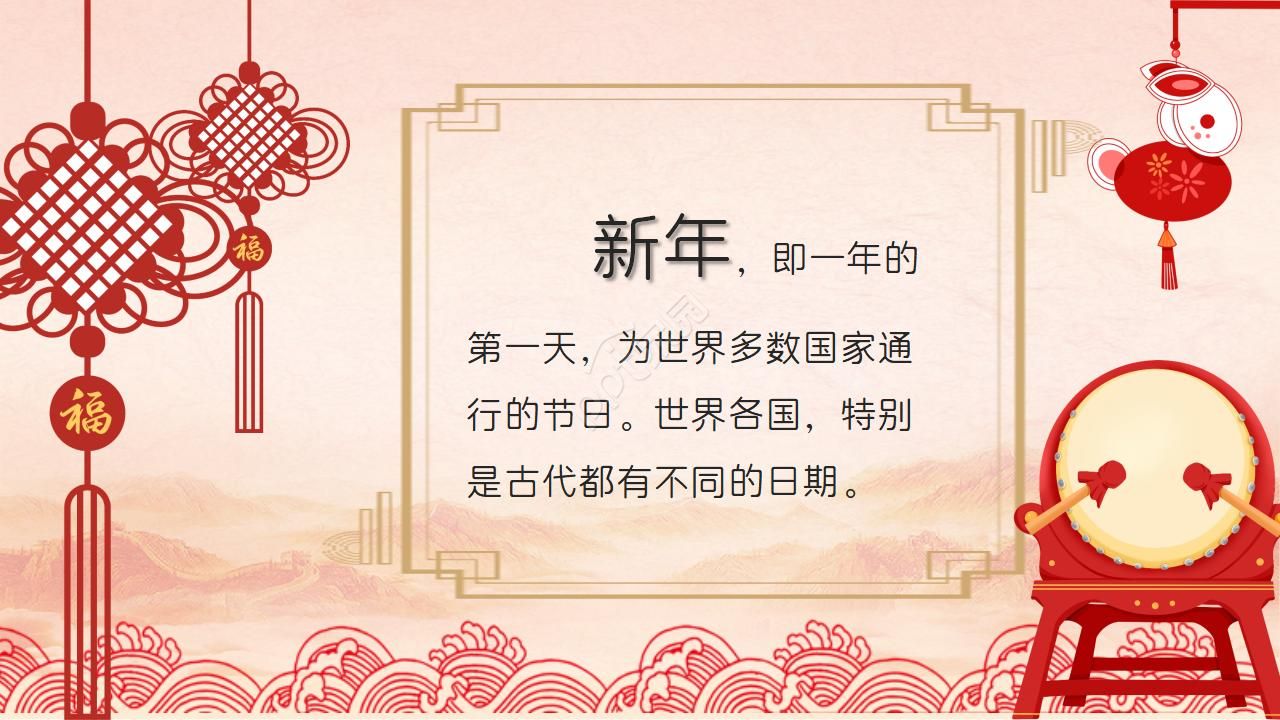 鼠年恭贺新年ppt模板