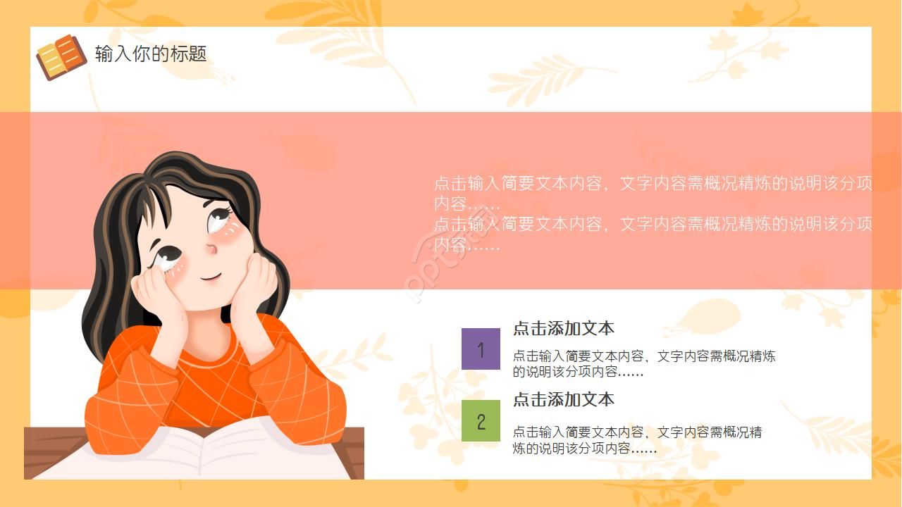 思考的少女ppt模板