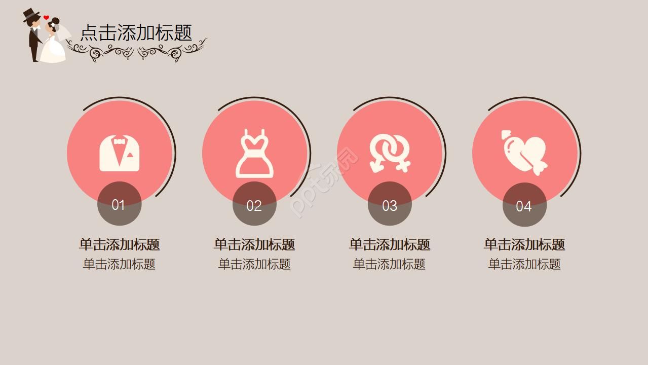 LOVE—浪漫婚庆节PPT模板