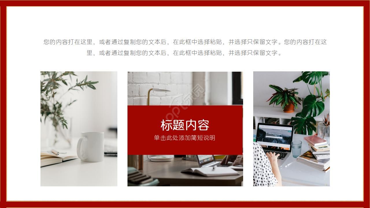 红色三角背景PPT模板