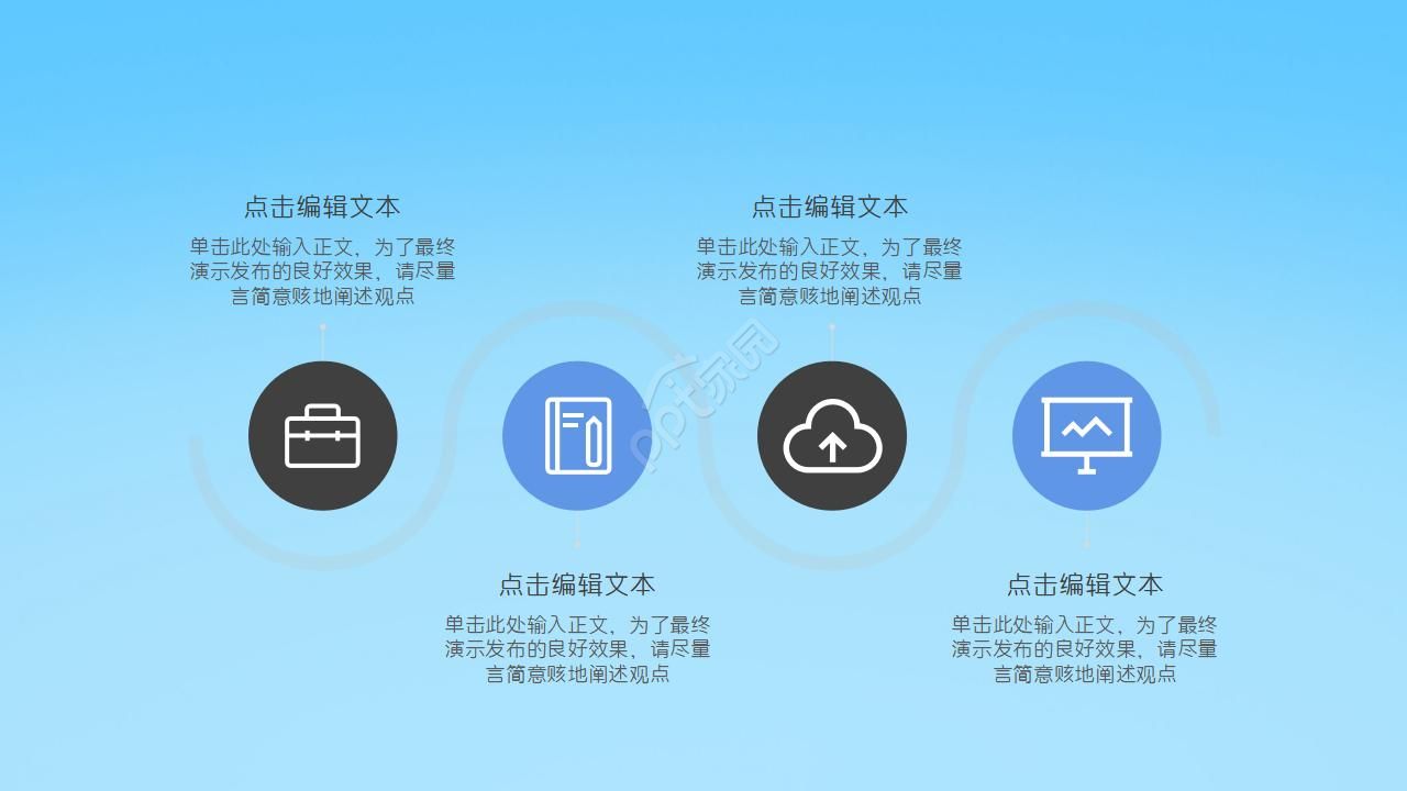 天蓝色背景设计PPT模板