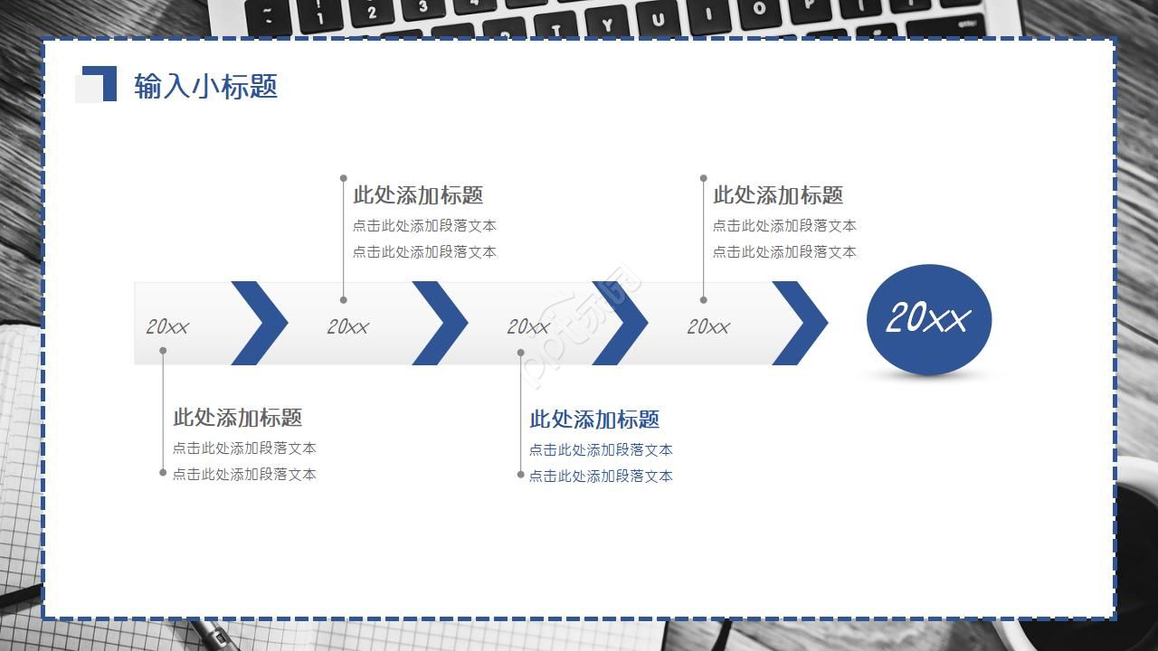 方案类PPT模板