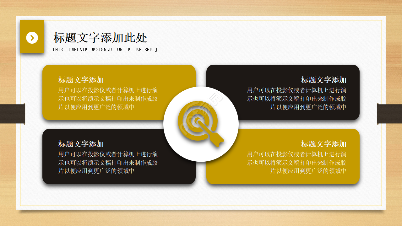 金黄暖色商务通用ppt模板