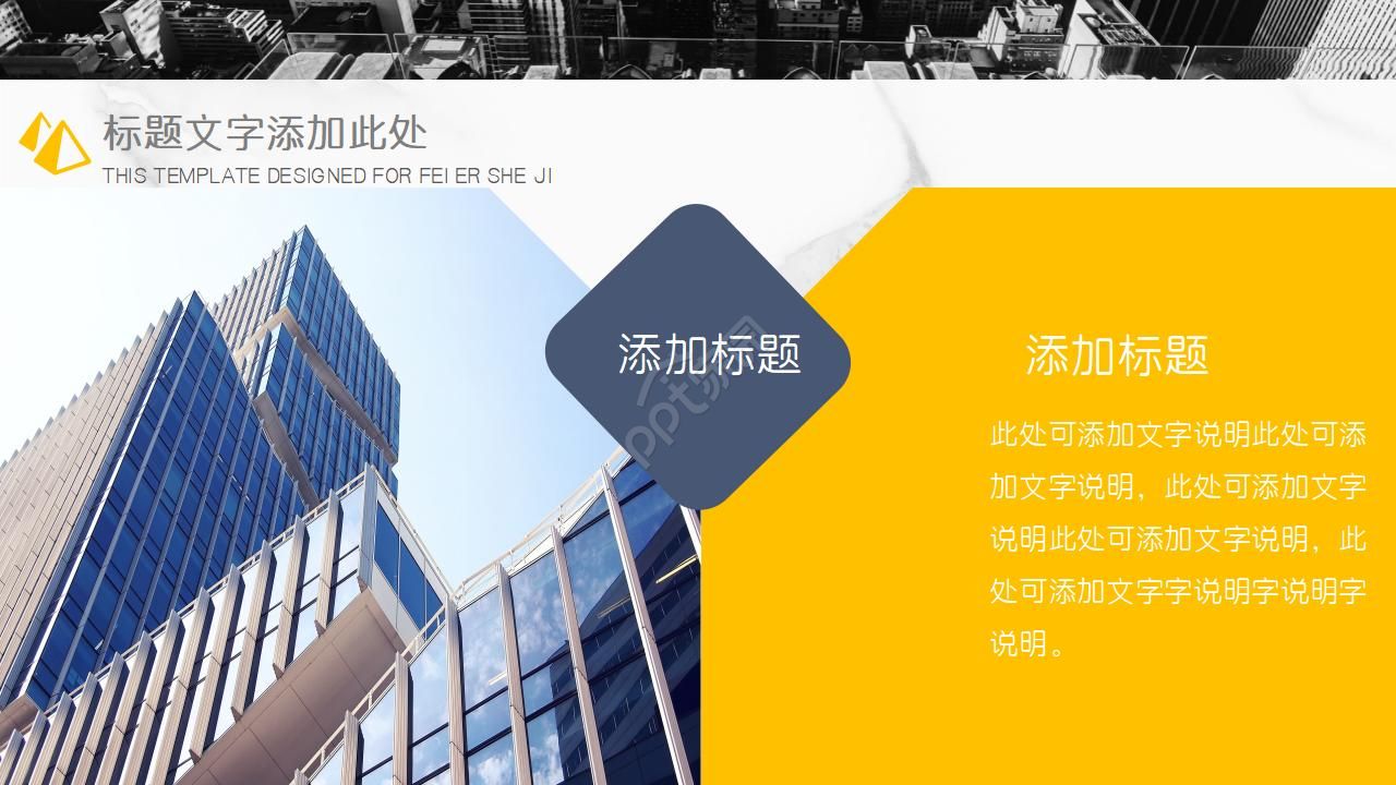 建筑工程分享案例ppt模板