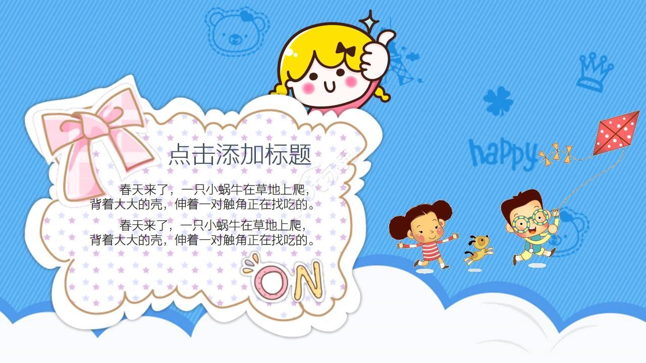 漂亮的卡通女孩背景PPT模板