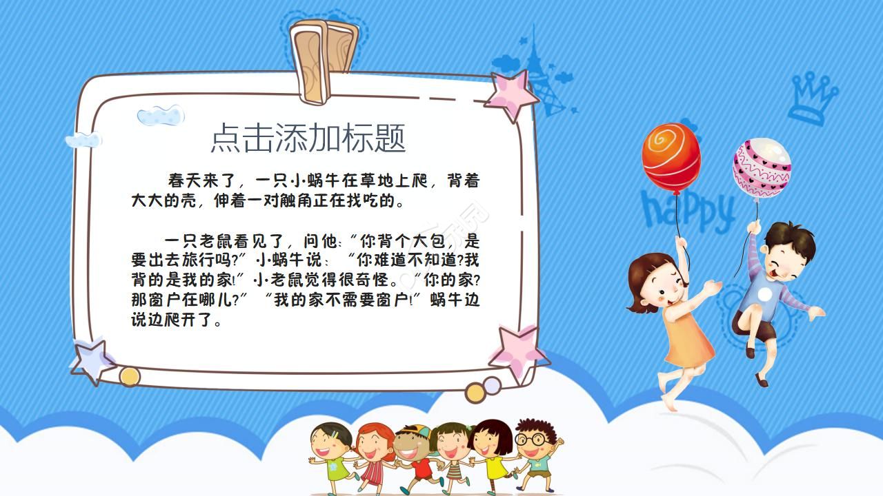 漂亮的卡通女孩背景PPT模板