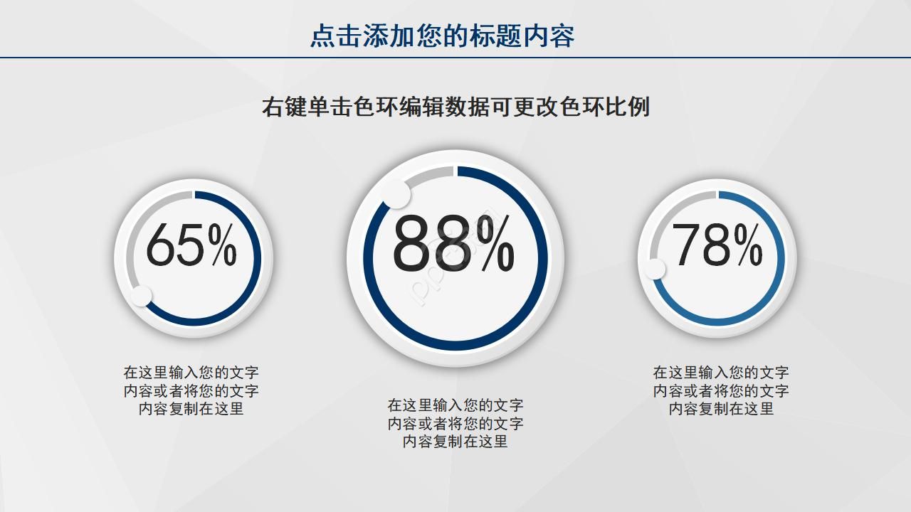 精致PPT模板设计表格专用
