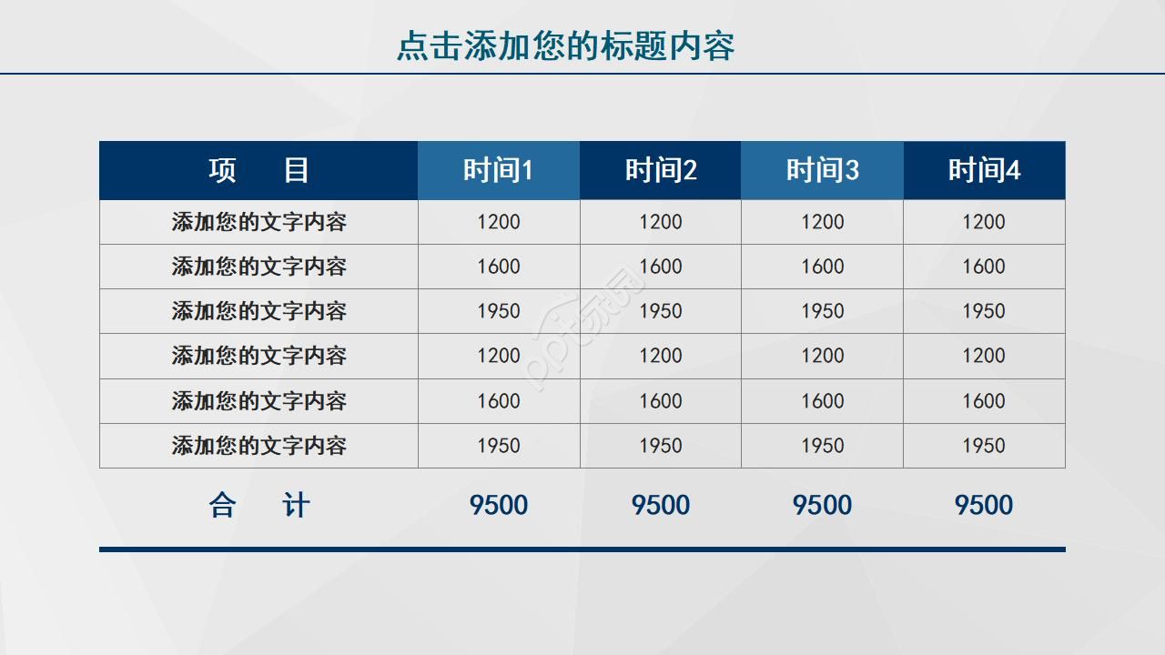 精致PPT模板设计表格专用