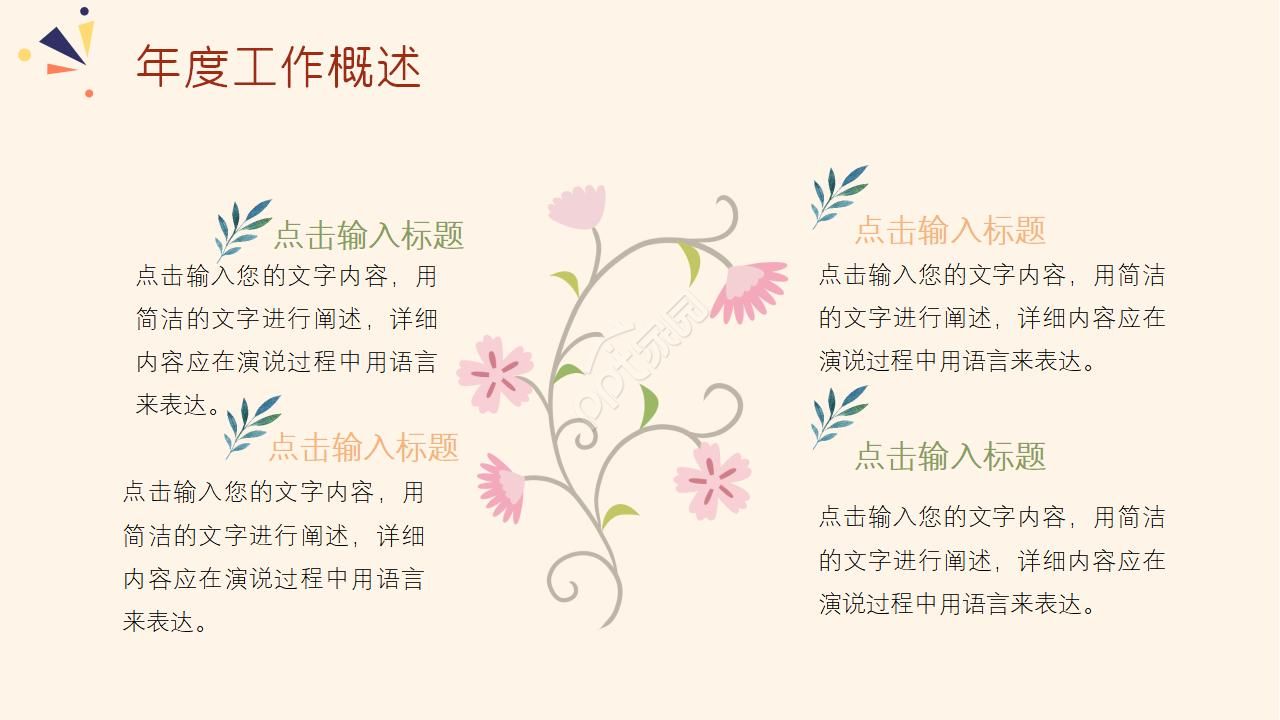 粉红色背景教育PPT模板