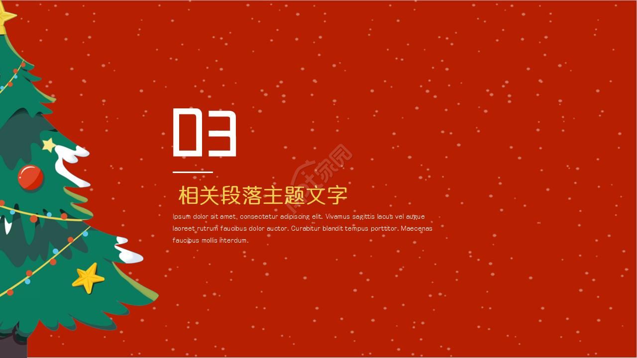 圣诞节PPT模板之丝带篇