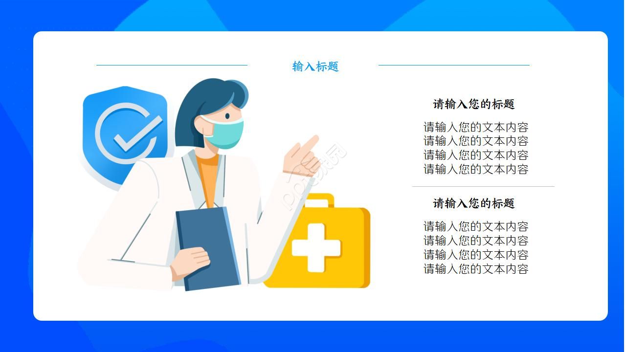 口腔内科汇报ppt模板