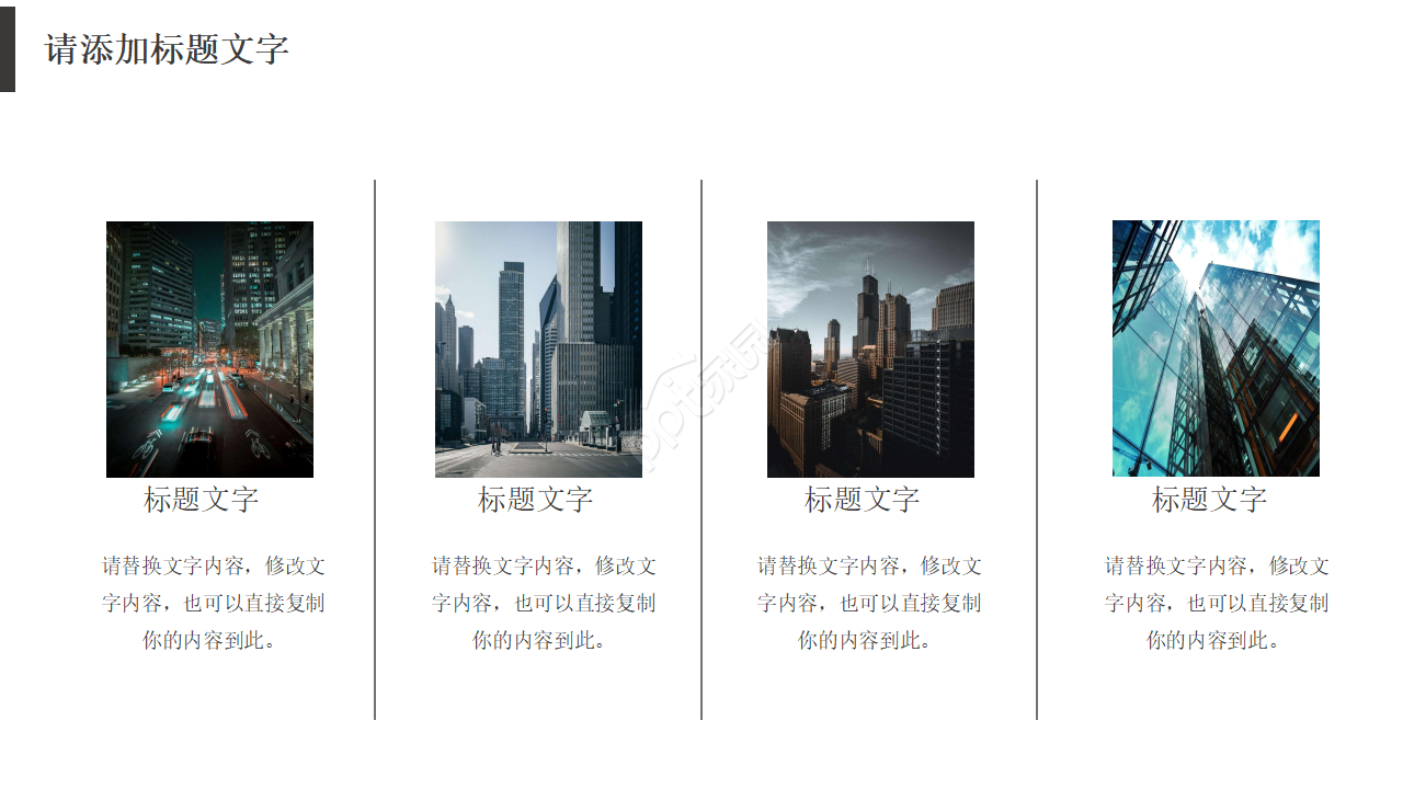 精美的城市背景PPT模板