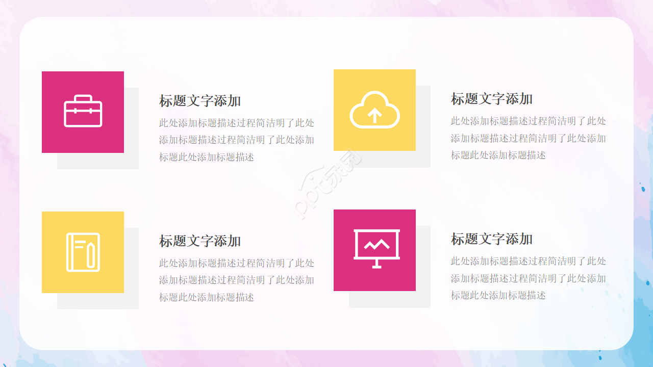 彩色背景通用PowerPoint模板