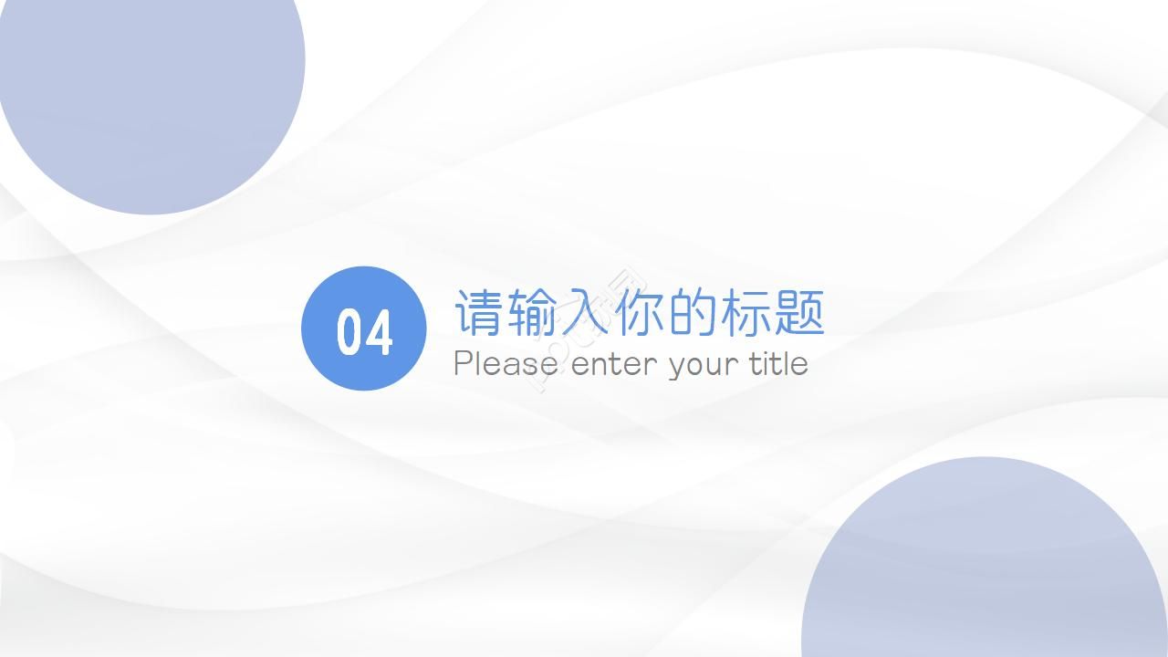 抽象设计ppt模板