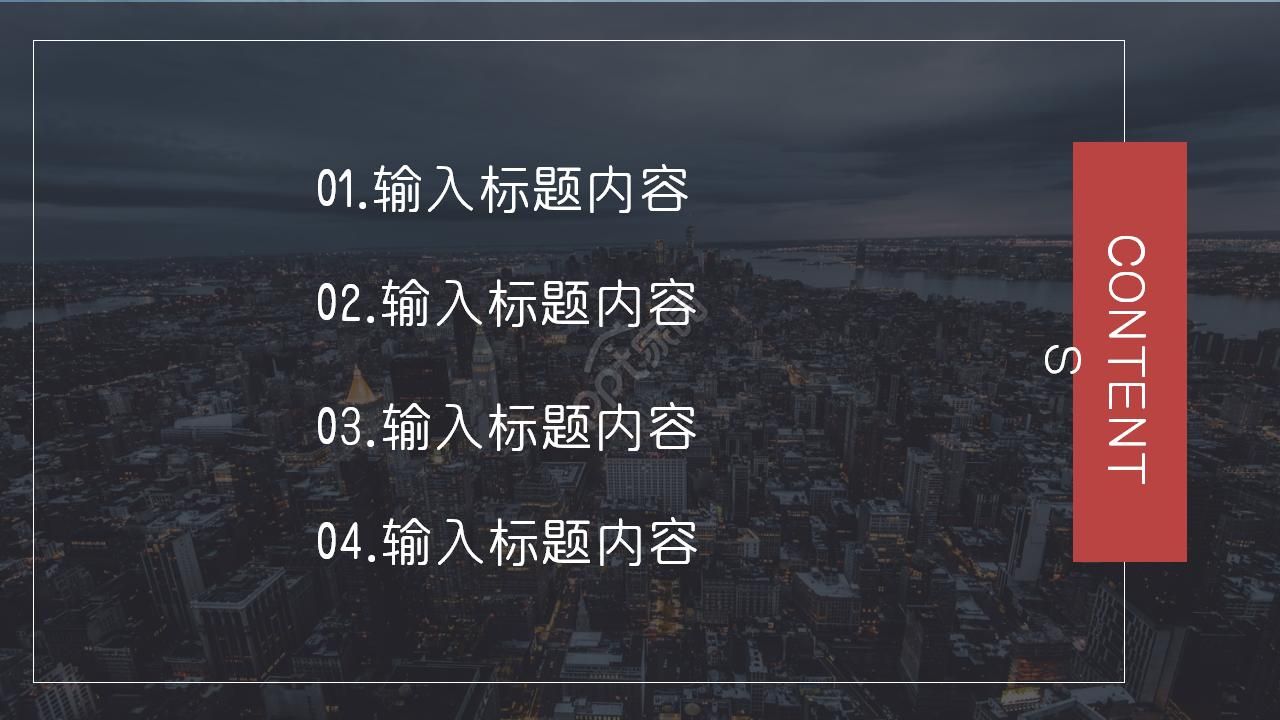 城市主题PPT模板