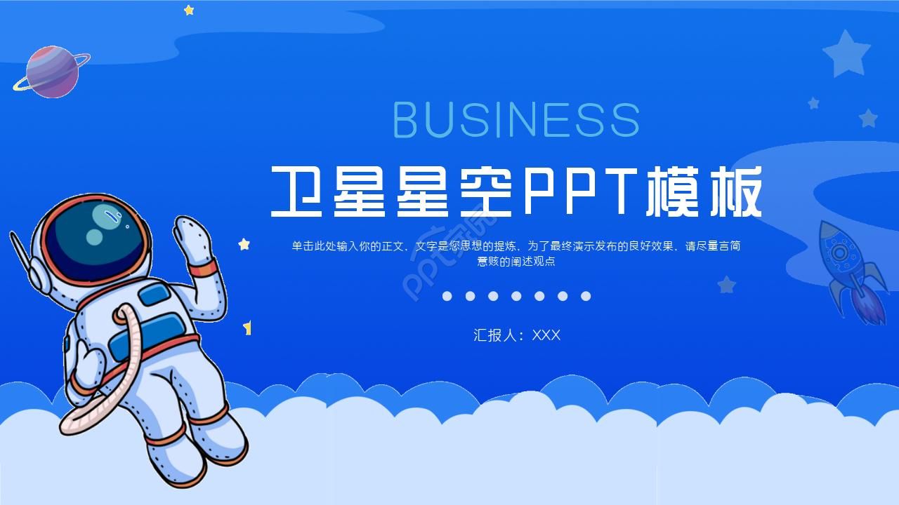 卫星星空PPT模板－适用于科技使用