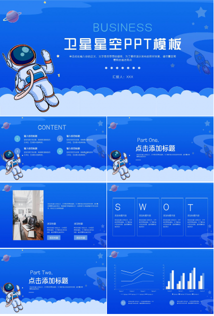 卫星星空PPT模板－适用于科技使用