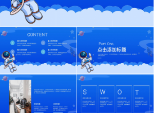 卫星星空PPT模板－适用于科技使用下载推荐