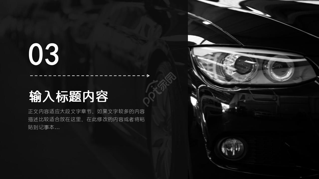 经典黑色PPT模板