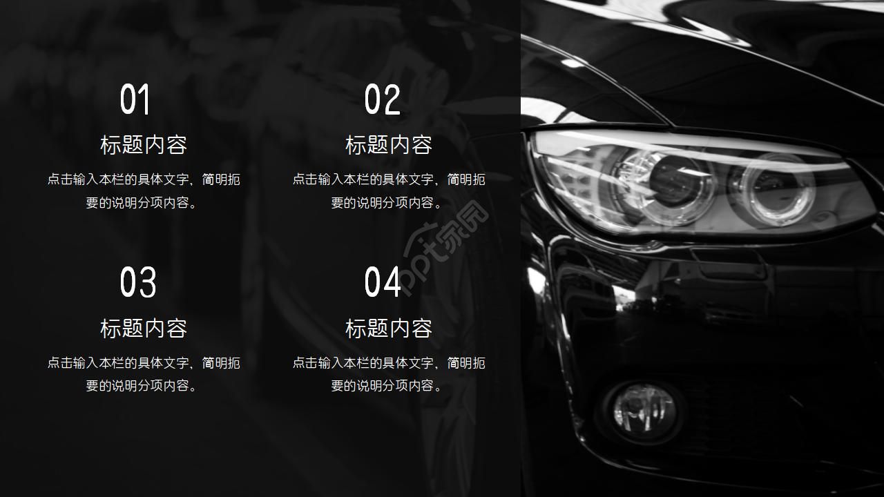 经典黑色PPT模板