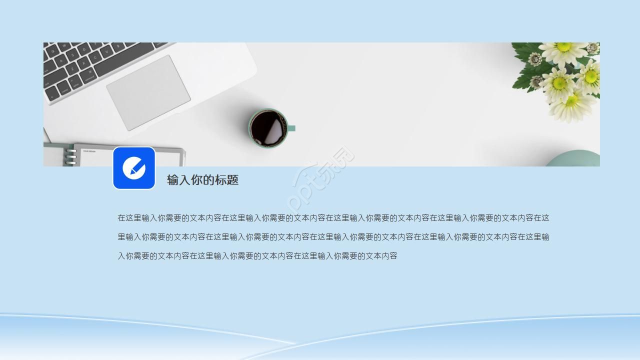 城市商务蓝色商务通用ppt模板